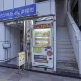 カプセルイン浜松町