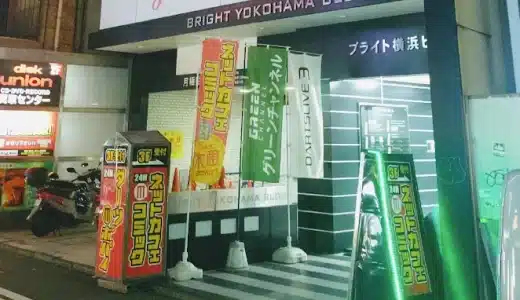 メディアカフェポパイ 横浜駅西口店