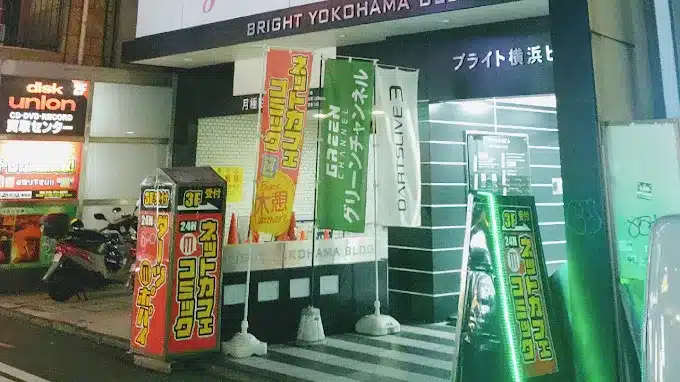 メディアカフェポパイ 横浜駅西口店