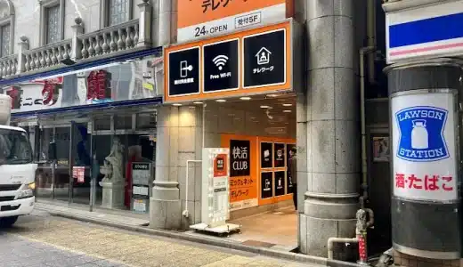 快活CLUB 新宿駅西口2号店