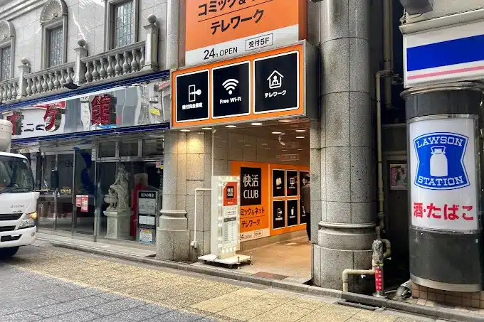 快活CLUB 新宿駅西口2号店