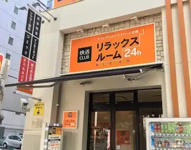 快活CLUB新横浜店