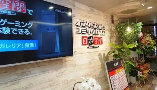 自遊空間 SELF横浜西口店