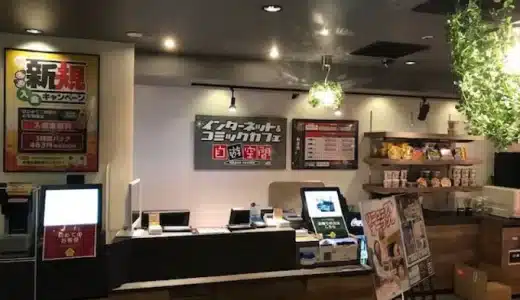 自遊空間 横浜西口2号店