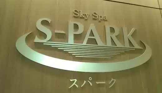 スカイスパ(S-PARK)