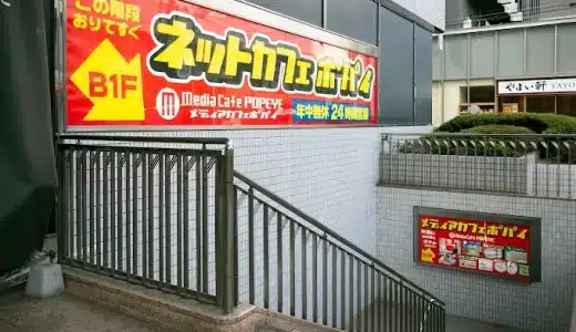 メディアカフェ ポパイ 梅田DDハウス店