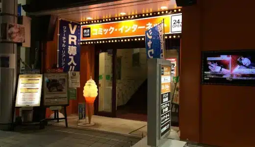 快活CLUB 広島中央通り店