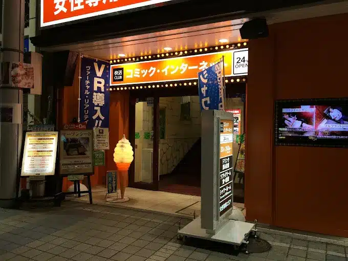 快活CLUB 広島中央通り店