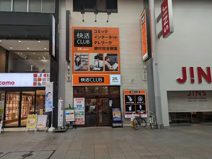 快活CLUB 広島本通店