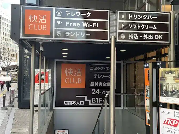 快活CLUB 西梅田曽根崎新地店