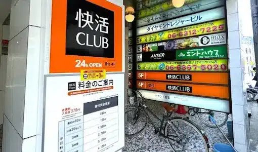 快活CLUB梅田太融寺店