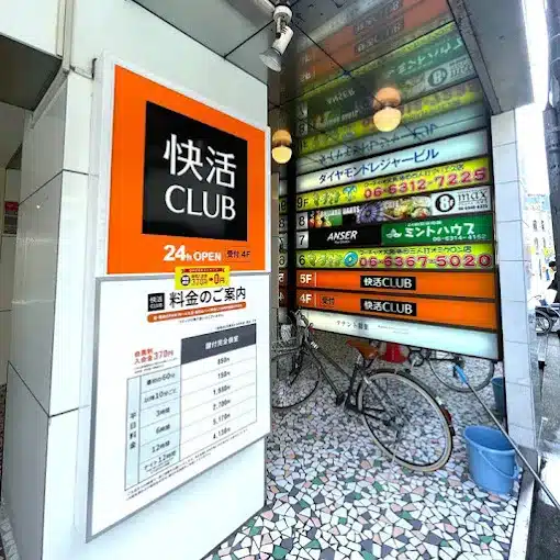 快活CLUB梅田太融寺店