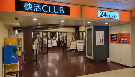 快活CLUB海浜幕張店