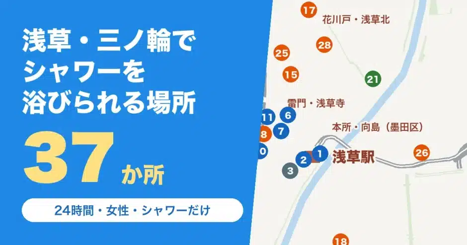 浅草駅・三ノ輪駅でシャワーを浴びられる場所の地図