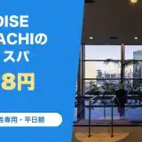 PARADISE OTEMACHI(パラダイス大手町)の料金と営業時間