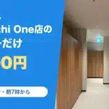 ラフィネ ランニングスタイル Otemachi One店の料金と営業時間