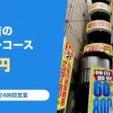 花太郎 神田本店の料金と営業時間