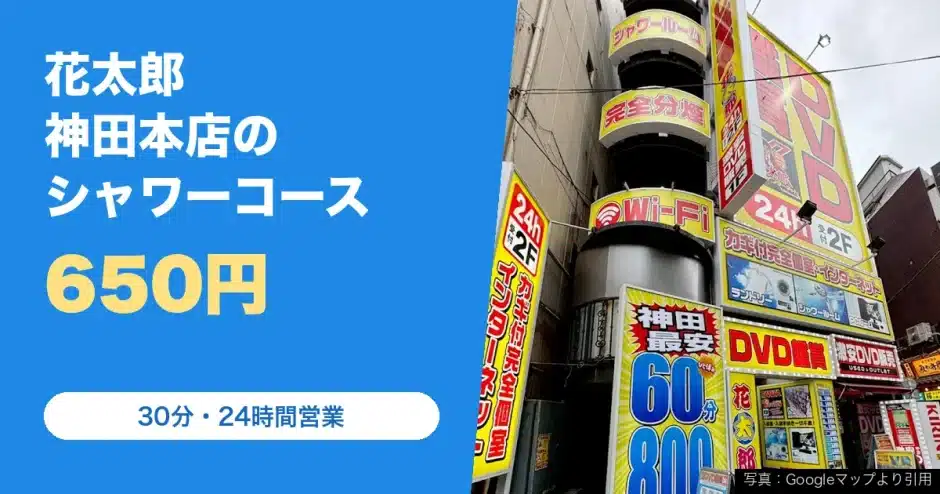花太郎 神田本店の料金と営業時間