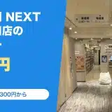 自遊空間 NEXT神田北口店の料金と営業時間