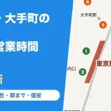 東京駅・大手町のサウナ8か所の料金と営業時間