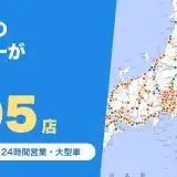 宇佐美のシャワーがある店 全国295店