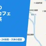 博多駅のネットカフェ・漫画喫茶3店(シャワー無料・24時間・天神の個室)