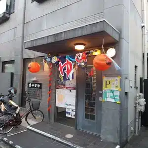 平安湯(京大周辺の銭湯)