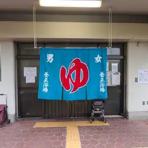 養正浴場（京大周辺の銭湯）