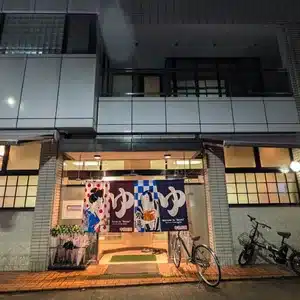しののめ湯（京大周辺の銭湯）