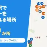六本木駅でシャワーを浴びられる場所19か所