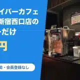 グランサイバーカフェ バグース 新宿西口店のシャワー(写真:Googleマップより引用)