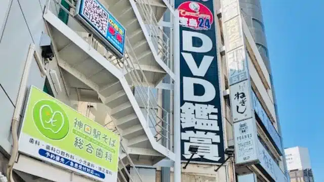 宝島24 神田北口店（東京駅周辺の個室ビデオ店）