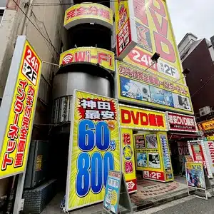 花太郎 神田本店（東京駅周辺の個室ビデオ店）